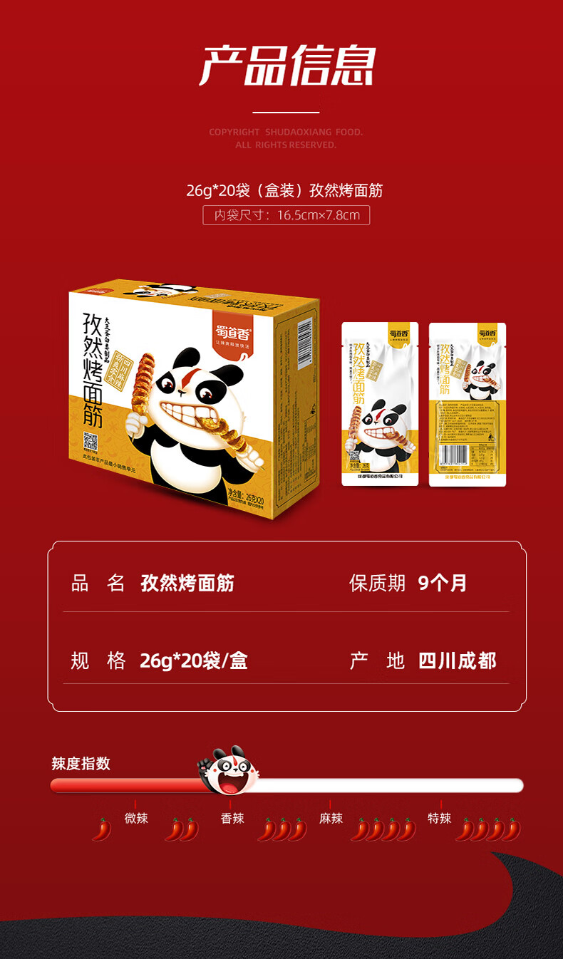 蜀道香 网红辣条味小零食儿时怀旧小吃 孜然烤面筋26g*40袋
