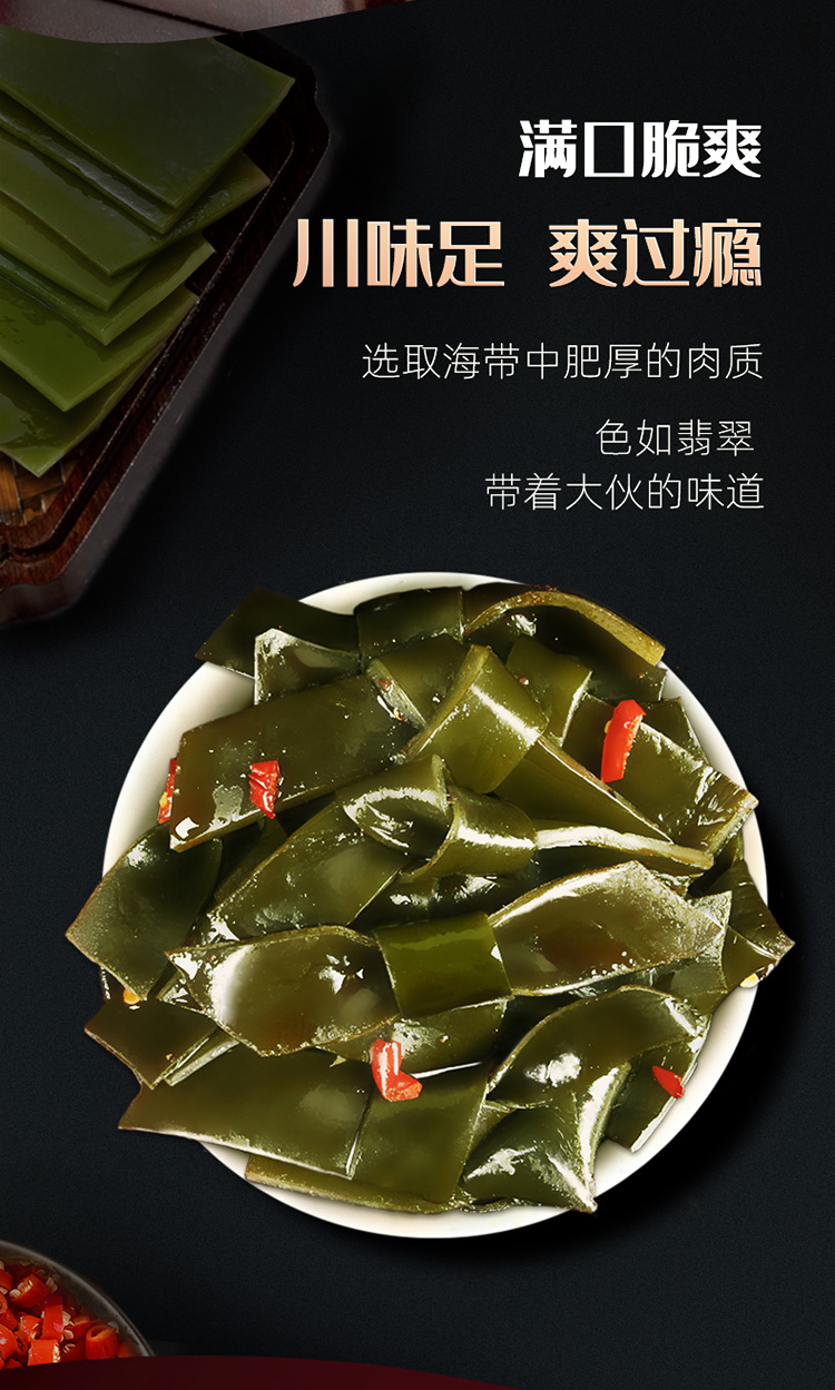 蜀道香 即食下酒菜素食小吃零食品 香辣海带结120g*4袋