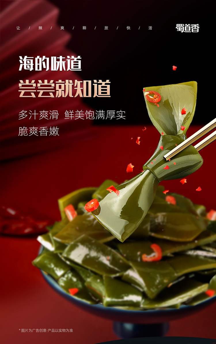 蜀道香 即食下酒菜素食小吃零食品 香辣海带结120g*4袋