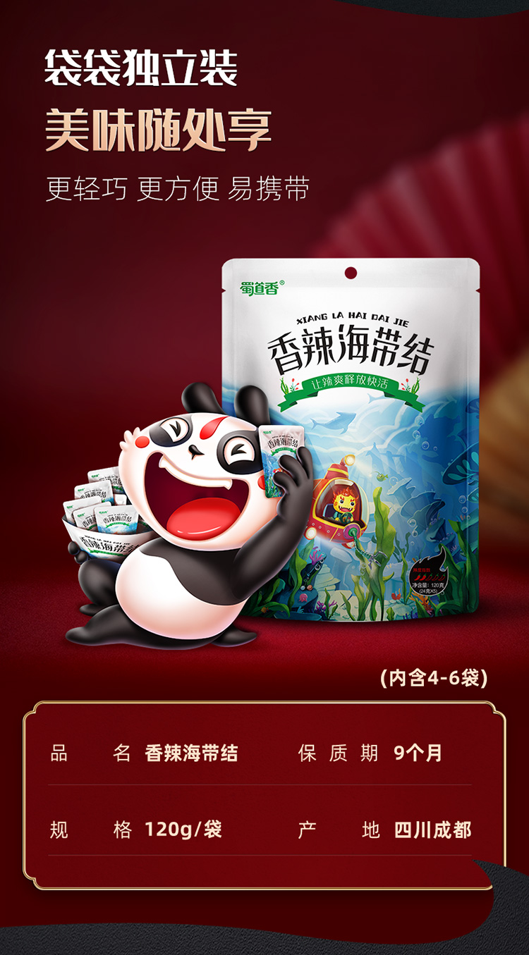 蜀道香 即食下酒菜素食小吃零食品 香辣海带结120g*4袋