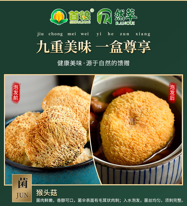 首粮然萃南北干货礼盒山珍食用菌菇大礼包 珍馐盛宴礼盒990g