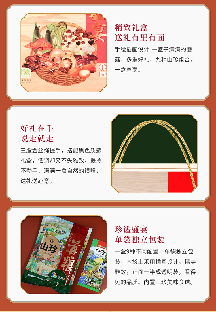首粮然萃南北干货礼盒山珍食用菌菇大礼包 珍馐盛宴礼盒990g
