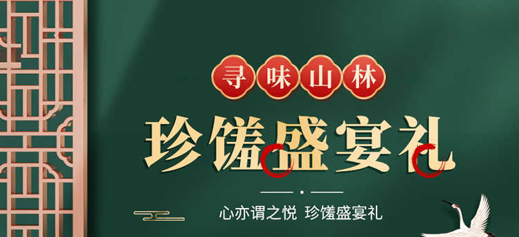 首粮然萃南北干货礼盒山珍食用菌菇大礼包 珍馐盛宴礼盒990g