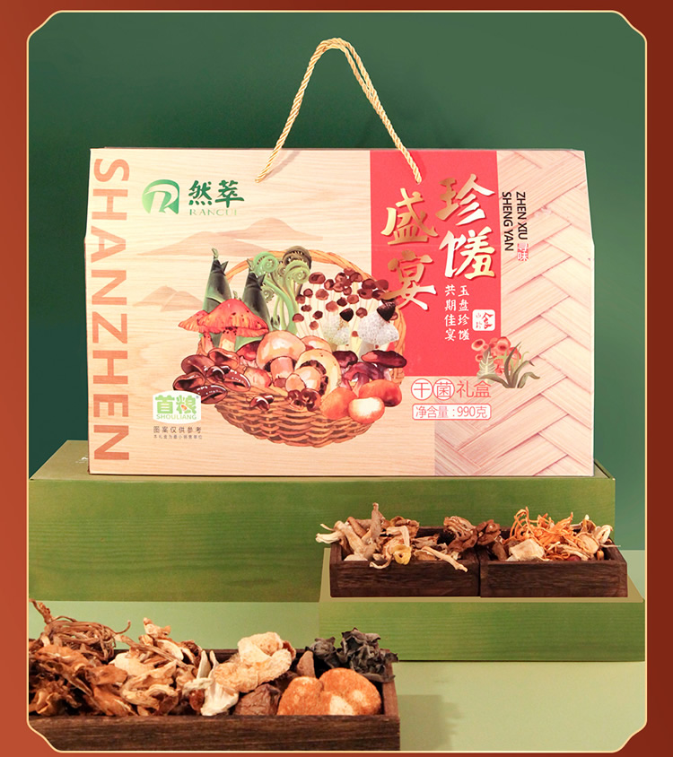 首粮然萃南北干货礼盒山珍食用菌菇大礼包 珍馐盛宴礼盒990g