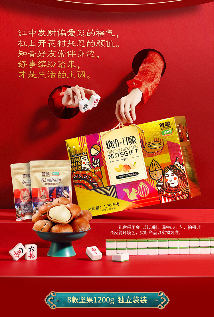 首粮坚果礼盒 每日坚果休闲零食干果炒货大礼包年货礼盒 缤纷印象1200g