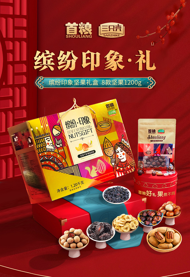 首粮坚果礼盒 每日坚果休闲零食干果炒货大礼包年货礼盒 缤纷印象1200g