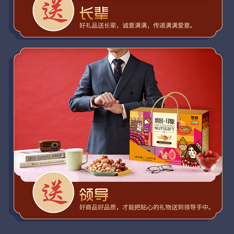 首粮坚果礼盒 每日坚果休闲零食干果炒货大礼包年货礼盒 缤纷印象1200g