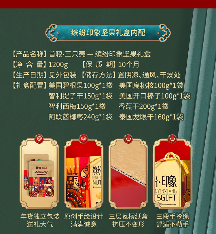 首粮坚果礼盒 每日坚果休闲零食干果炒货大礼包年货礼盒 缤纷印象1200g