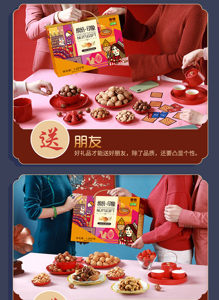 首粮坚果礼盒 每日坚果休闲零食干果炒货大礼包年货礼盒 缤纷印象1200g