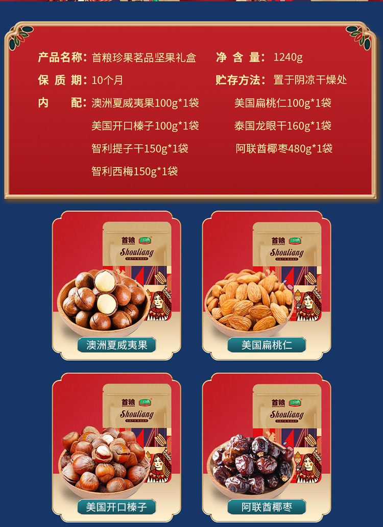 首粮坚果礼盒 每日坚果休闲零食干果炒货大礼包年货礼盒  珍果茗品1240g