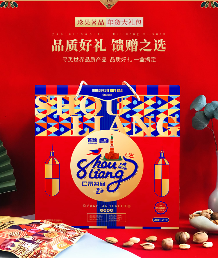 首粮坚果礼盒 每日坚果休闲零食干果炒货大礼包年货礼盒  珍果茗品1240g