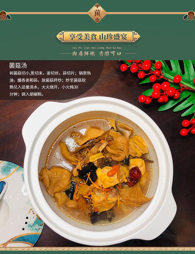 首粮然萃南北干货礼盒山珍食用菌菇大礼包 山珍汇彩干菌礼盒808g