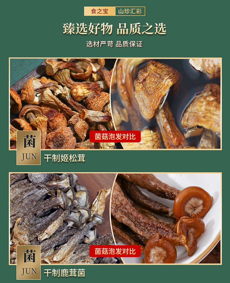 首粮然萃南北干货礼盒山珍食用菌菇大礼包 山珍汇彩干菌礼盒808g