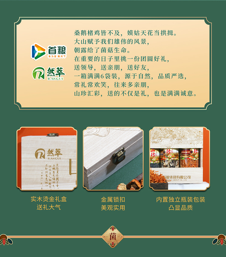 首粮然萃南北干货礼盒山珍食用菌菇大礼包 山珍汇彩干菌礼盒808g