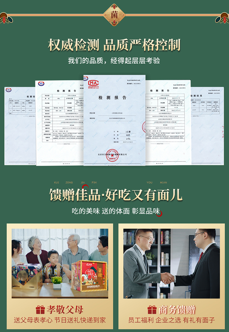 首粮然萃南北干货礼盒山珍食用菌菇大礼包 山珍汇彩干菌礼盒808g