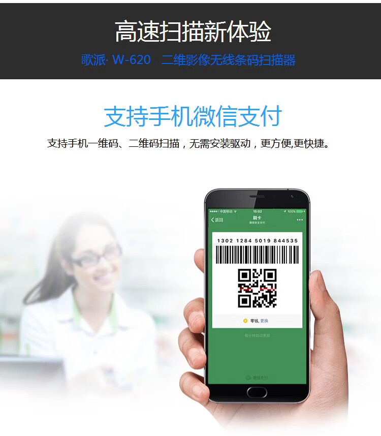 歌派（GEPAD）W-620无线二维码扫描枪 超市收银微信支付扫码枪 快递条形码扫描器农资兽药扫码器