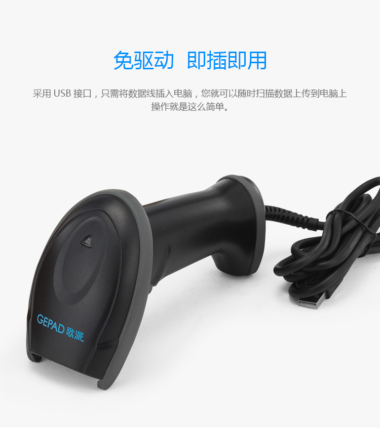 歌派（GEPAD） 扫描枪 二维工业级扫码枪3mil高精度 商超仓储扫码器 金属条码 医保电子凭证码健康码GY-2880