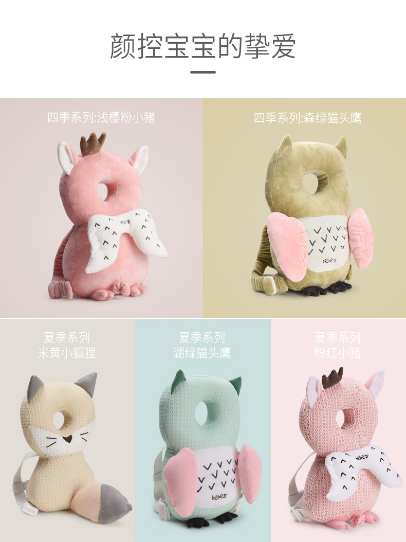 抱抱熊宝宝防摔头部保护垫婴儿学步防后摔护头枕学走路防撞头神器 BD8634米黄小狐狸（透气款）