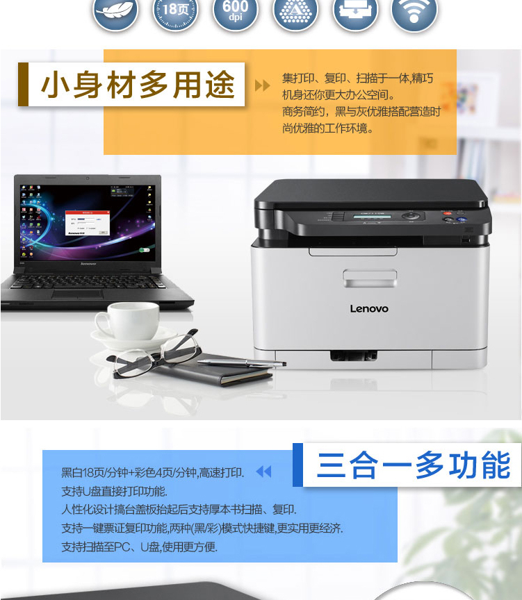 联想（Lenovo）CM7110W 彩色激光有线网络+无线WiFi打印多功能一体机 办公商用家用彩色打印