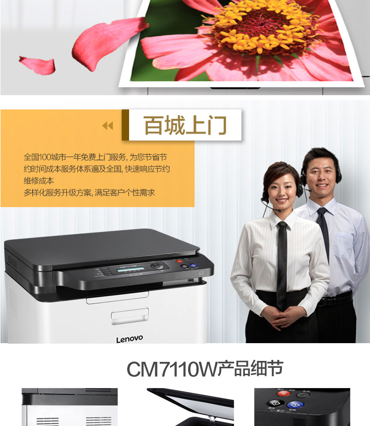 联想（Lenovo）CM7110W 彩色激光有线网络+无线WiFi打印多功能一体机 办公商用家用彩色打印
