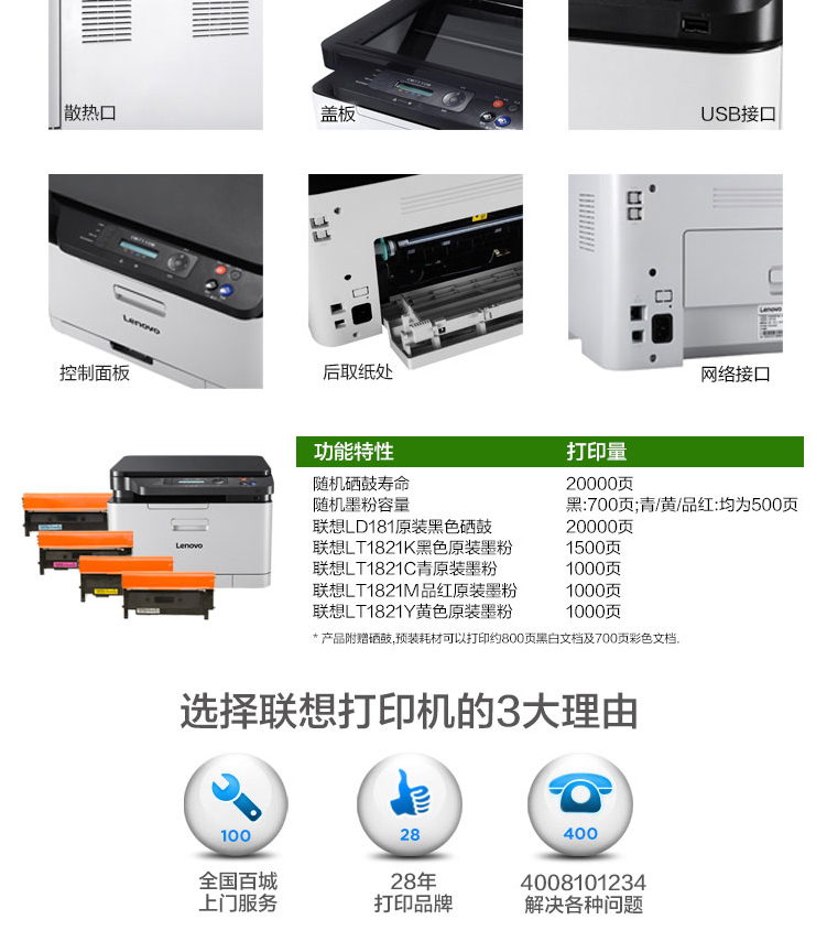 联想（Lenovo）CM7110W 彩色激光有线网络+无线WiFi打印多功能一体机 办公商用家用彩色打印