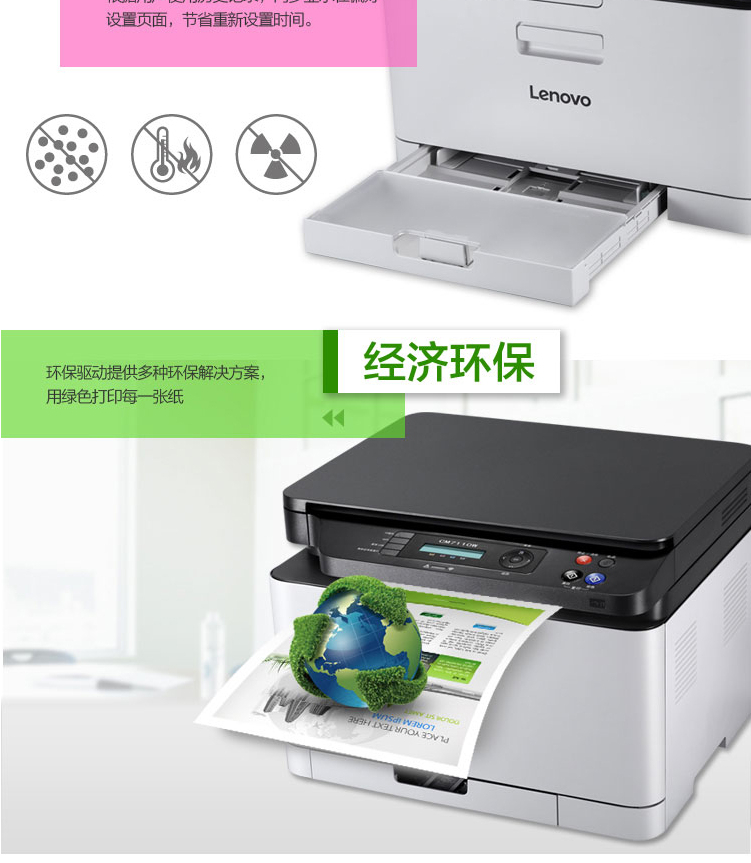 联想（Lenovo）CM7110W 彩色激光有线网络+无线WiFi打印多功能一体机 办公商用家用彩色打印