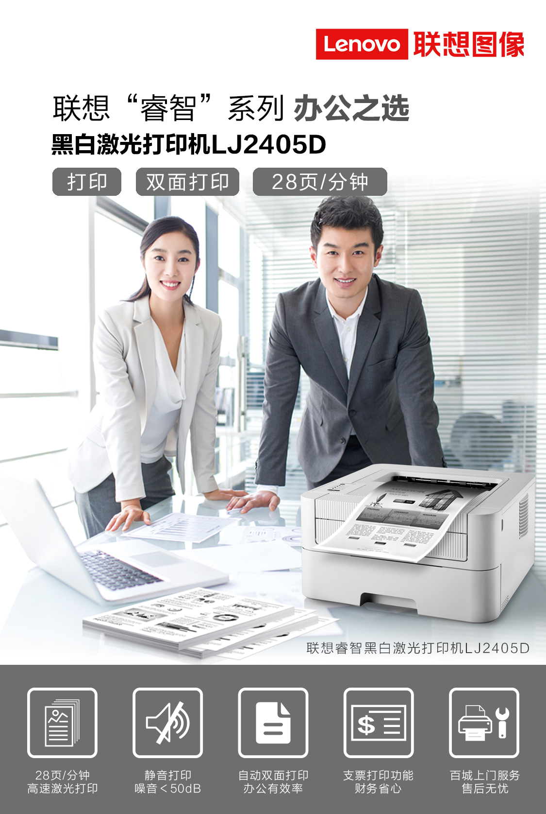 联想（Lenovo）LJ2405D 黑白激光打印机 28页/分钟高速A4打印 自动双面 小型办公商用家用