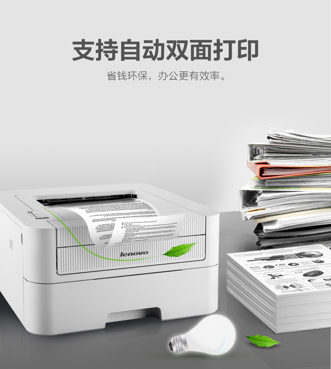 联想（Lenovo）LJ2405D 黑白激光打印机 28页/分钟高速A4打印 自动双面 小型办公商用家用