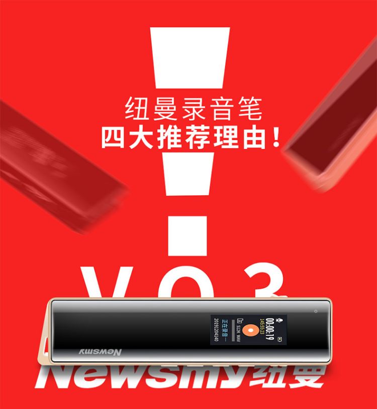 纽曼（Newsmy）录音笔 V03 32G 专业普及微型高清降噪 学习培训商务会议采访 录音器 黑色