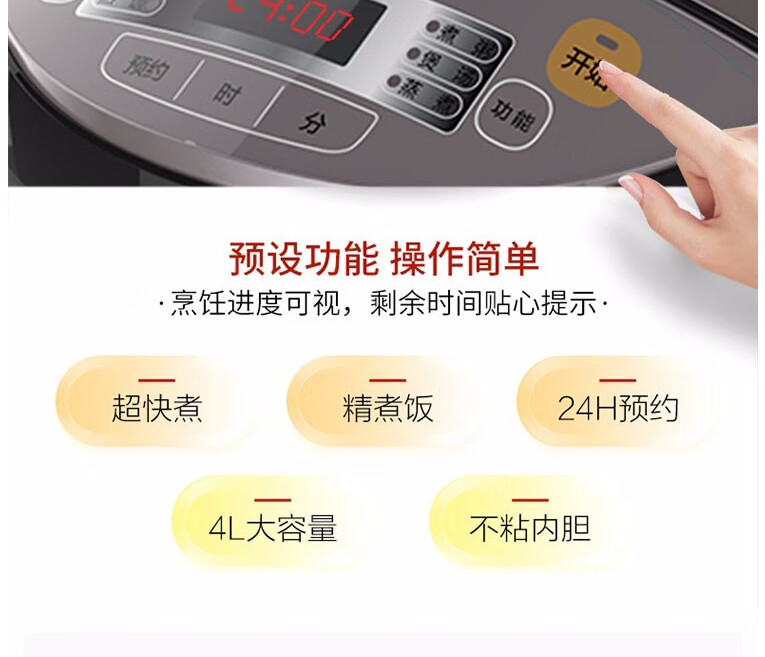 美的Midea电饭煲不粘内胆 电脑式操作智能24H预约RS4098