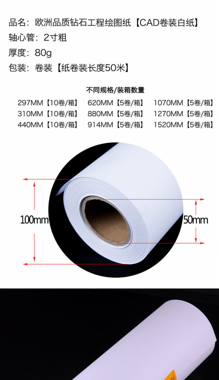 钻石（Diamond）钻石绘图纸 钻石工程纸 1070mm*50m   1卷装（按箱下单，5卷/箱）