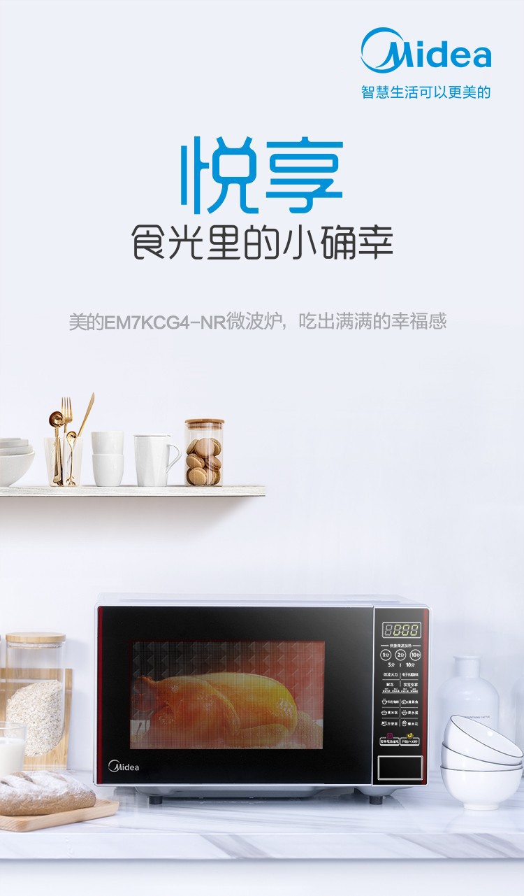 美的（Midea）微波炉 家用平板加热20L快捷微电脑操作EM7KCG4-NR