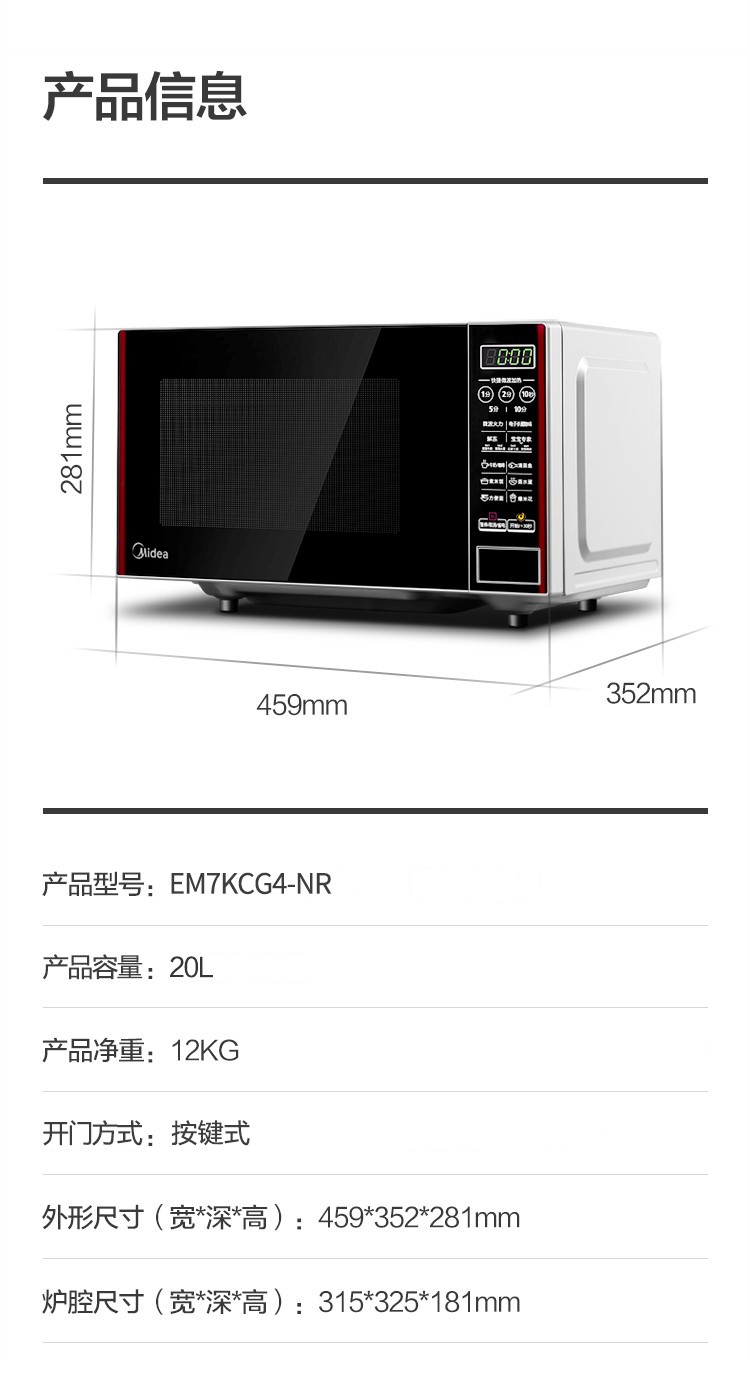 美的（Midea）微波炉 家用平板加热20L快捷微电脑操作EM7KCG4-NR