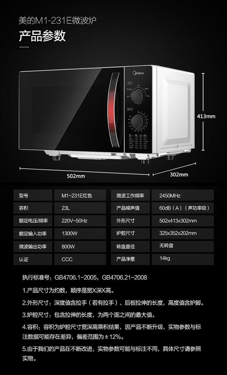 美的（Midea）微波炉 23L家用级容积 一体平板加热 易清洁内胆 M1-231E红色