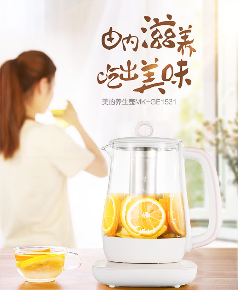 美的Midea养生壶GE1531电水壶多功能花茶壶电茶壶煮水壶一机多用煮茶器烧水壶开水壶1.5L玻璃茶壶