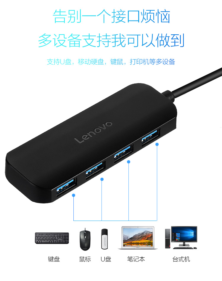 联想（Lenovo）USB-A集线器高速4口HUB多接口扩展坞转换器 A601 0.5M 1个