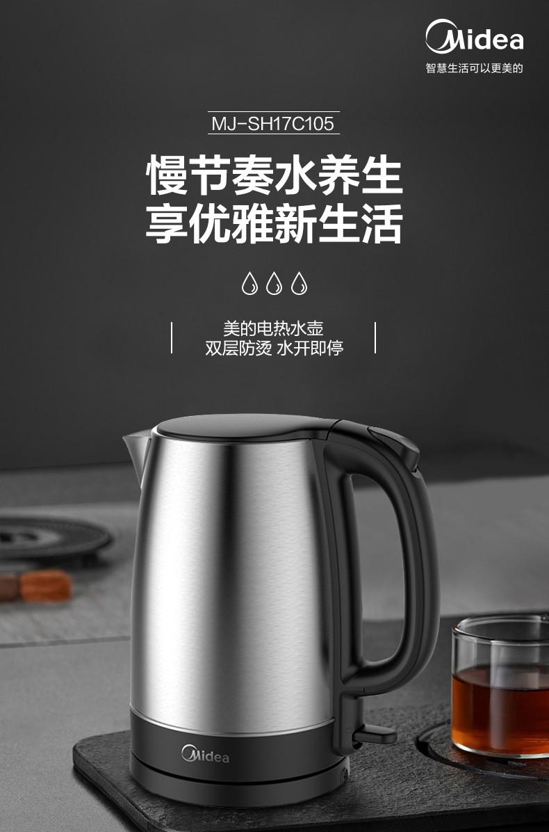 美的Midea电水壶SH17C105双层防烫304不锈钢家用烧水壶1.5L /1.7升容量暖水壶开水壶智能断电?