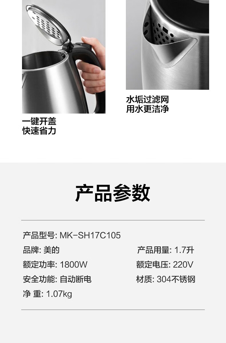 美的Midea电水壶SH17C105双层防烫304不锈钢家用烧水壶1.5L /1.7升容量暖水壶开水壶智能断电?