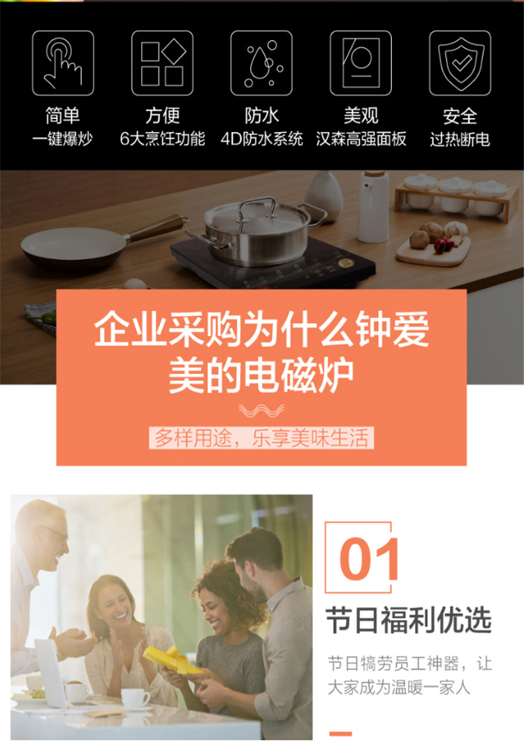 美的Midea美的电磁炉FC8888