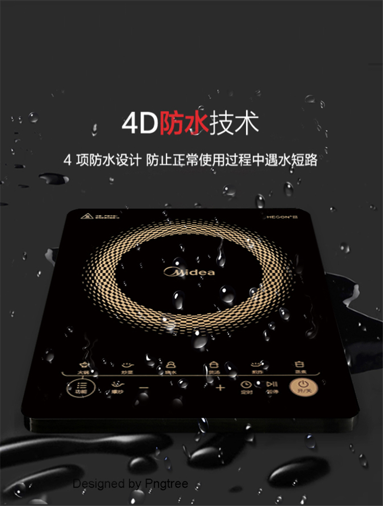 美的Midea美的电磁炉FC8888