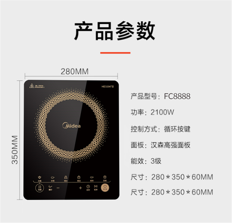美的Midea美的电磁炉FC8888