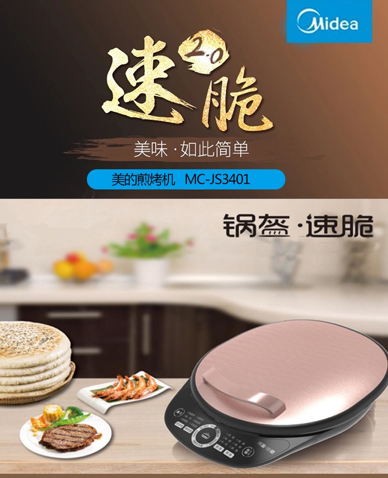 美的Midea煎烤机JS3401电饼铛家用早餐机智能版煎烤机大烤盘烙饼机