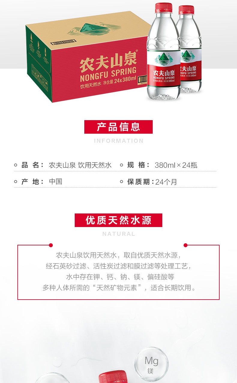 农夫山泉 饮用水 饮用天然水380ml*24瓶 整箱装 50箱（一次性送）