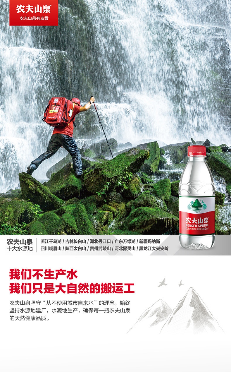 农夫山泉 饮用水 饮用天然水380ml*24瓶 整箱装 50箱（一次性送）