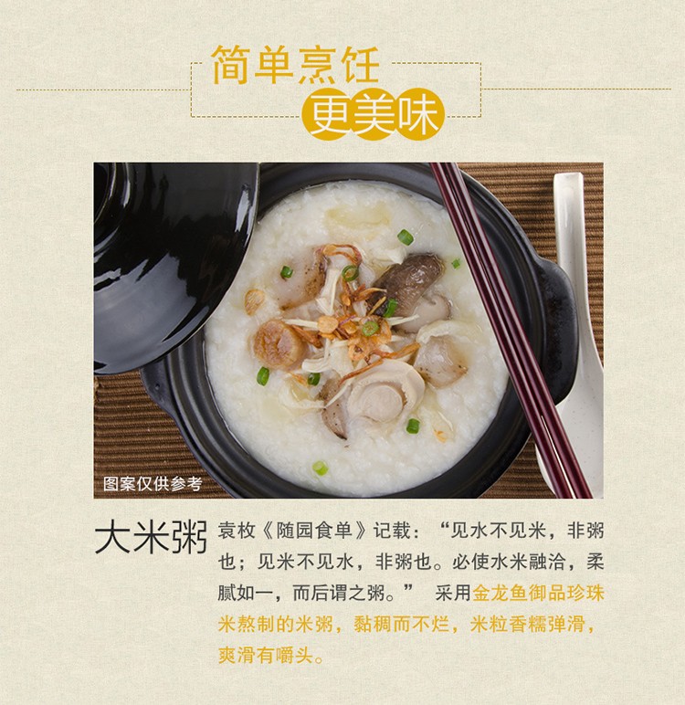金龙鱼御品珍珠米5kg