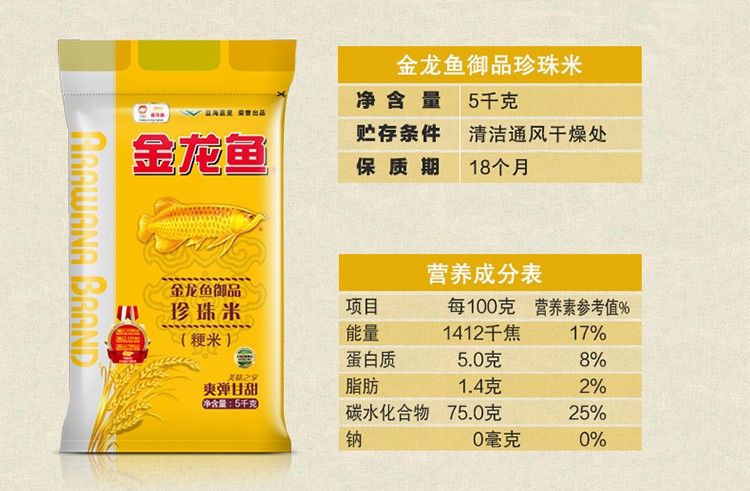 金龙鱼御品珍珠米5kg