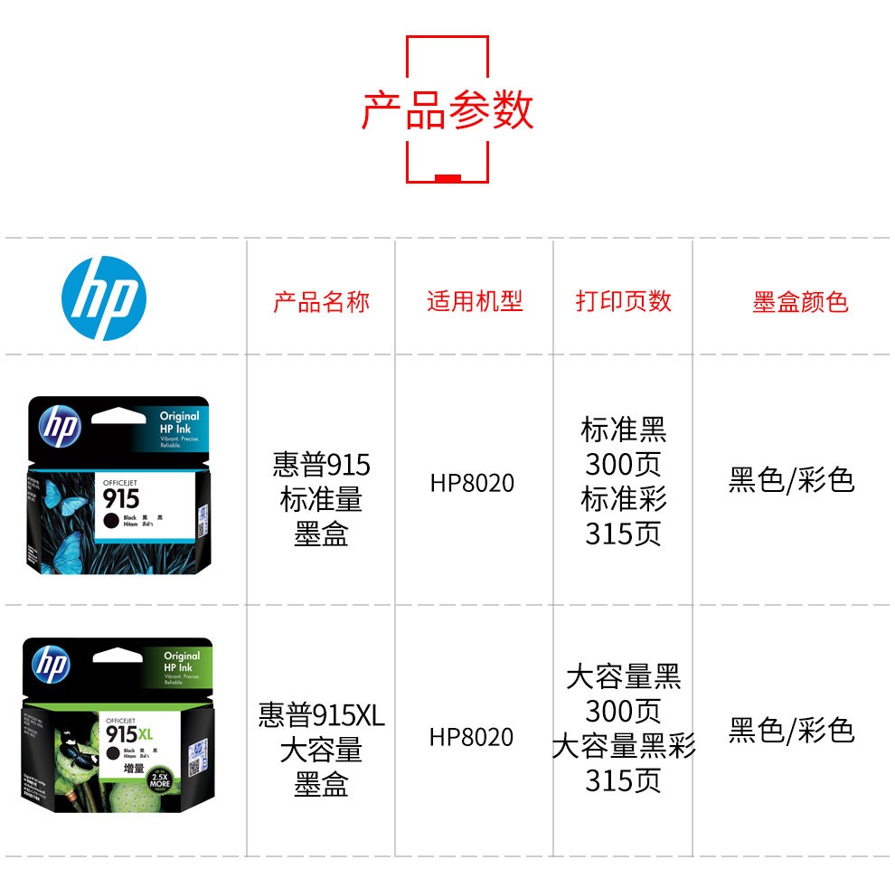 惠普（hp）惠普 HP 3YM21AA 915XL 黄色大容量墨盒(适用于HP OfficeJet Pro 8020)