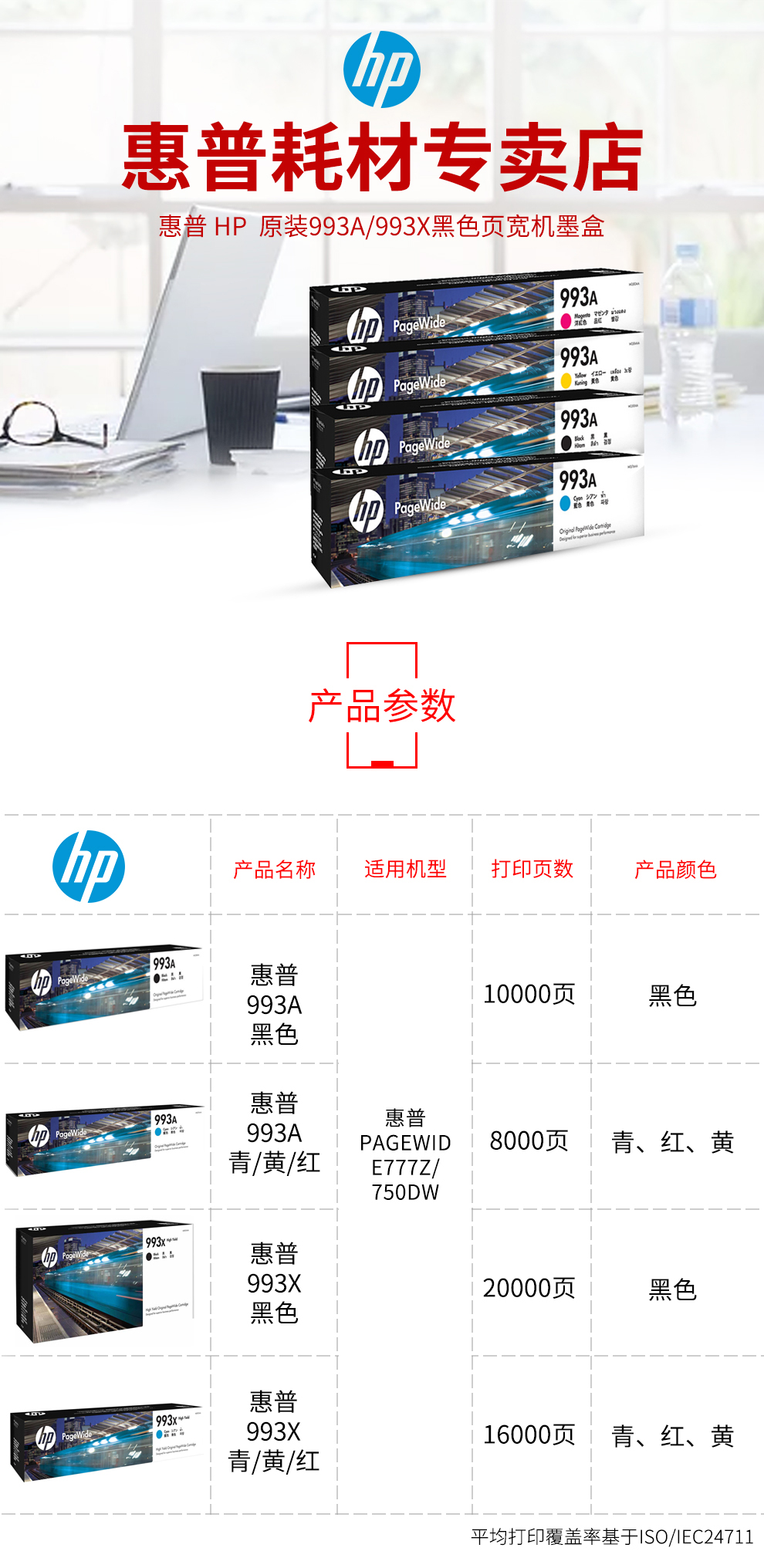 惠普（hp）993A黑色页宽耗材（适用于惠普HP PageWide 777z/750dw/750dn/772dw/772dn）
