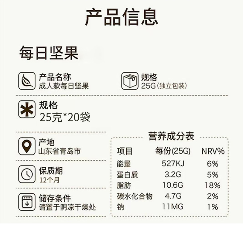 沃隆休闲零食坚果炒货办公室小吃每日坚果A成人款500g 25克*20袋