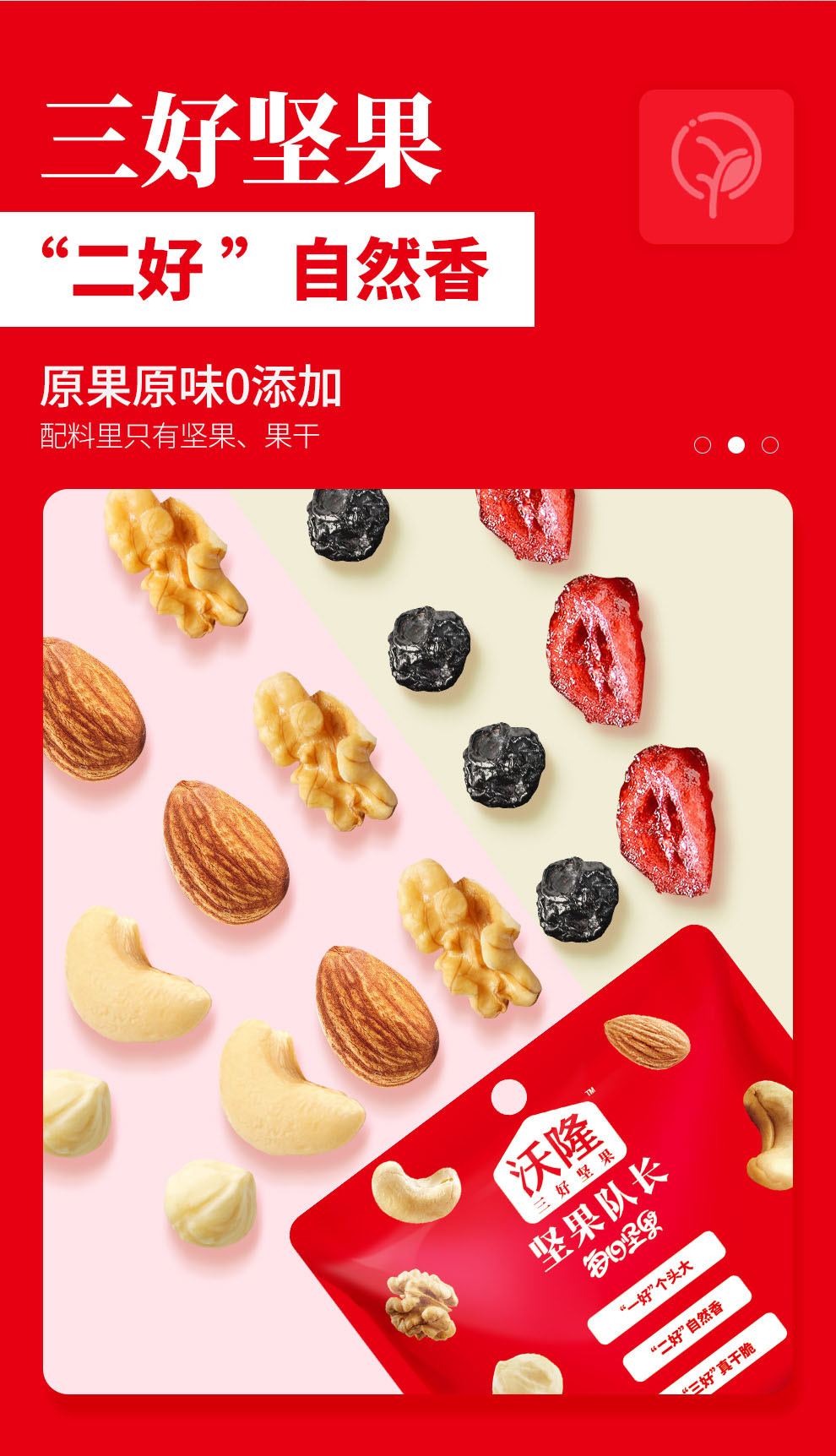 沃隆休闲零食坚果炒货办公室小吃每日坚果A成人款750g 25克*30袋 红色升级款